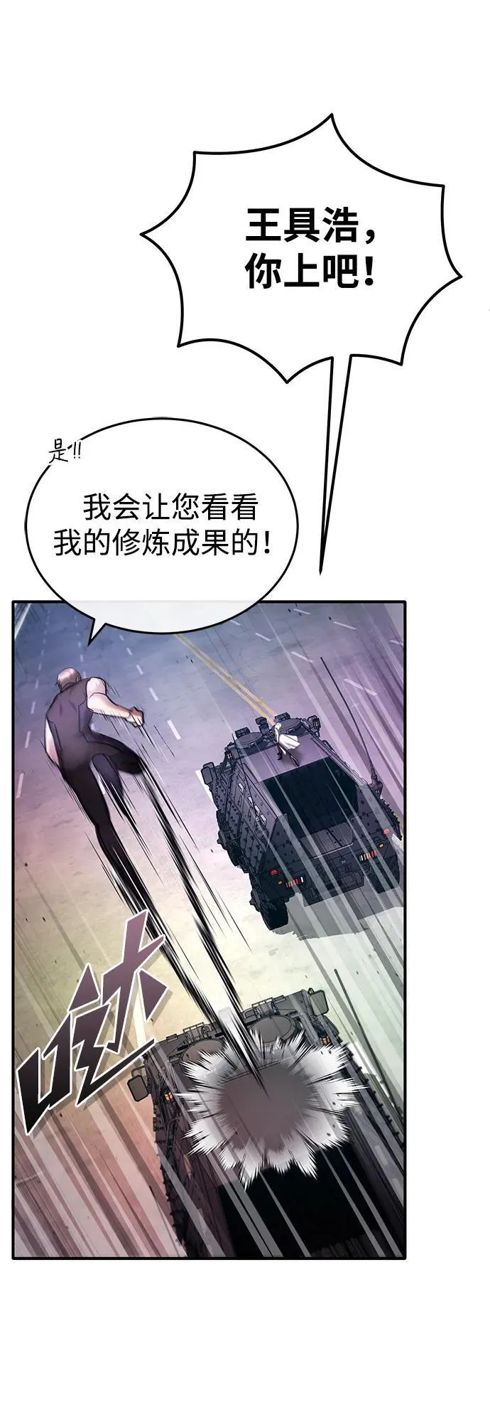 [第20话] 我要保护她 第76页