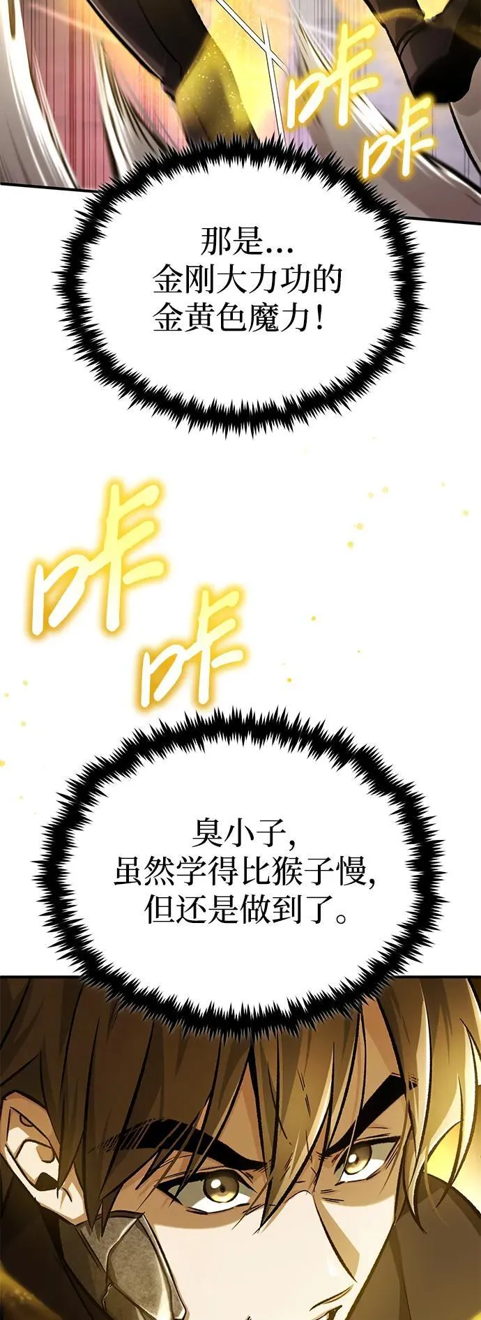 [第20话] 我要保护她 第79页