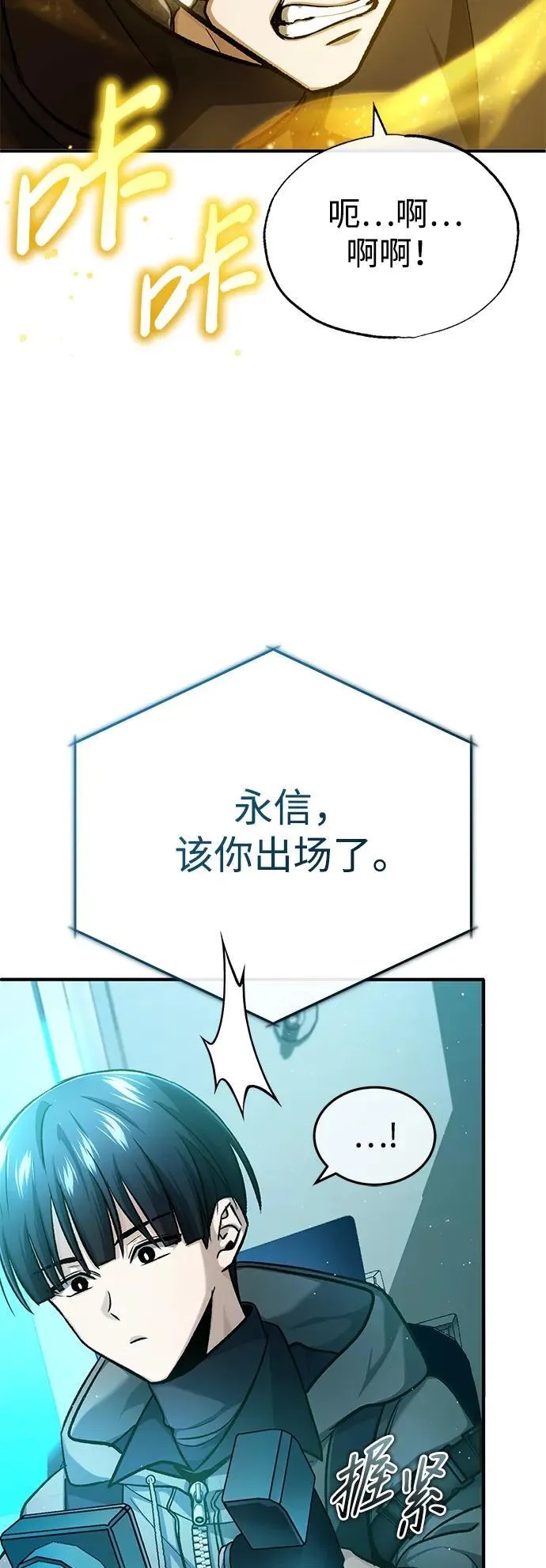 [第20话] 我要保护她 第80页