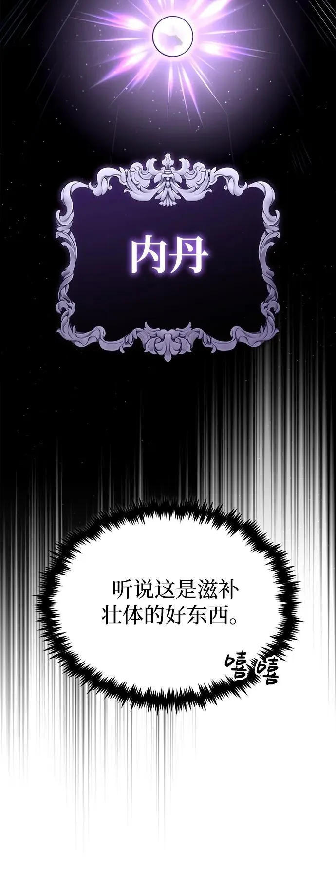 [第21话] 现在对付这个家伙 第6页