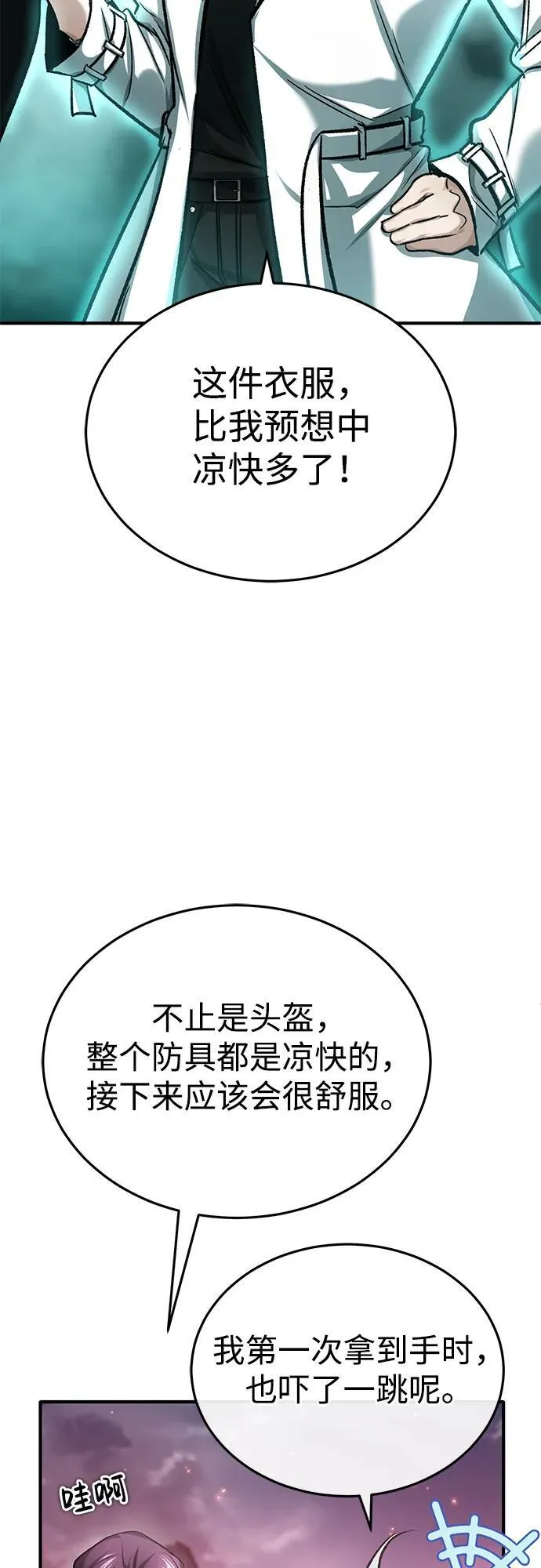 [第21话] 现在对付这个家伙 第12页