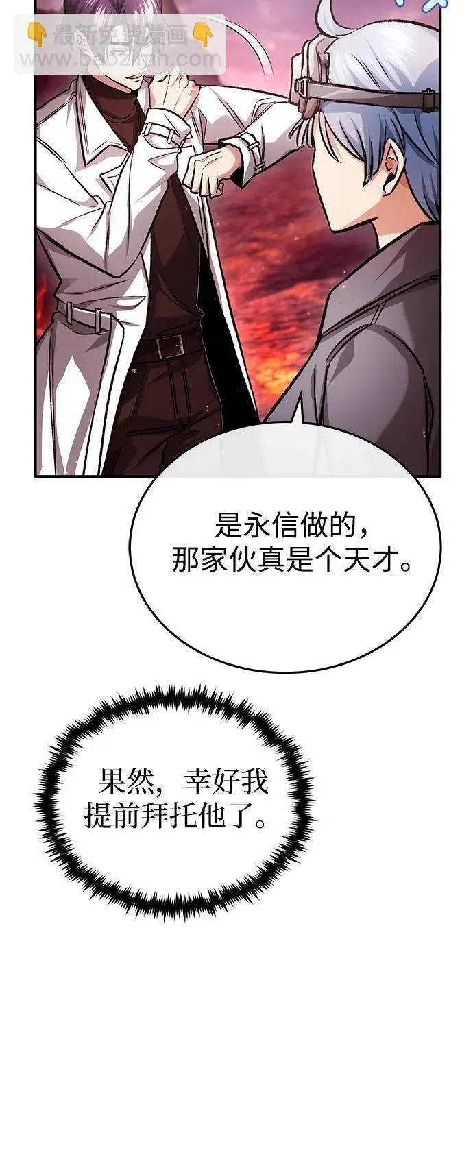 [第21话] 现在对付这个家伙 第13页