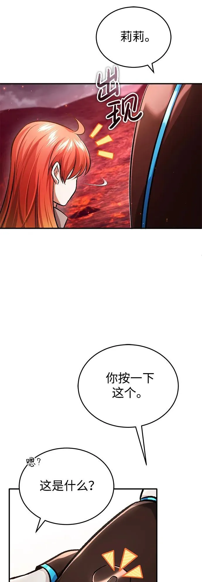[第21话] 现在对付这个家伙 第14页