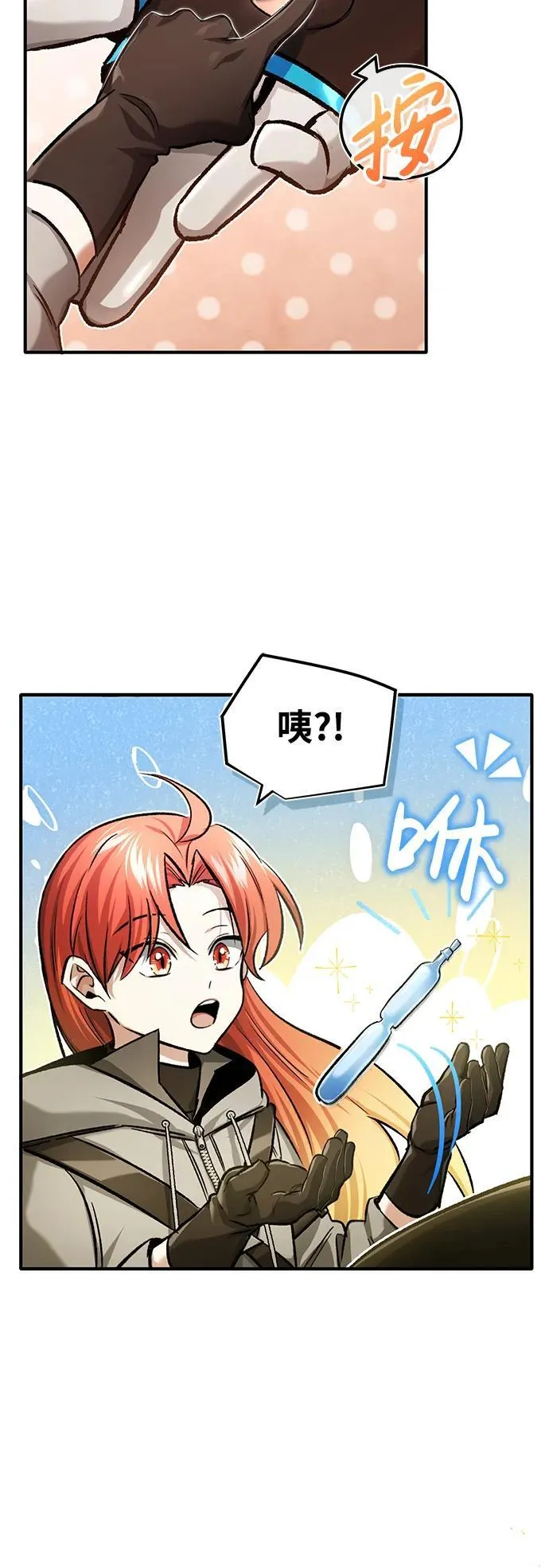 [第21话] 现在对付这个家伙 第15页
