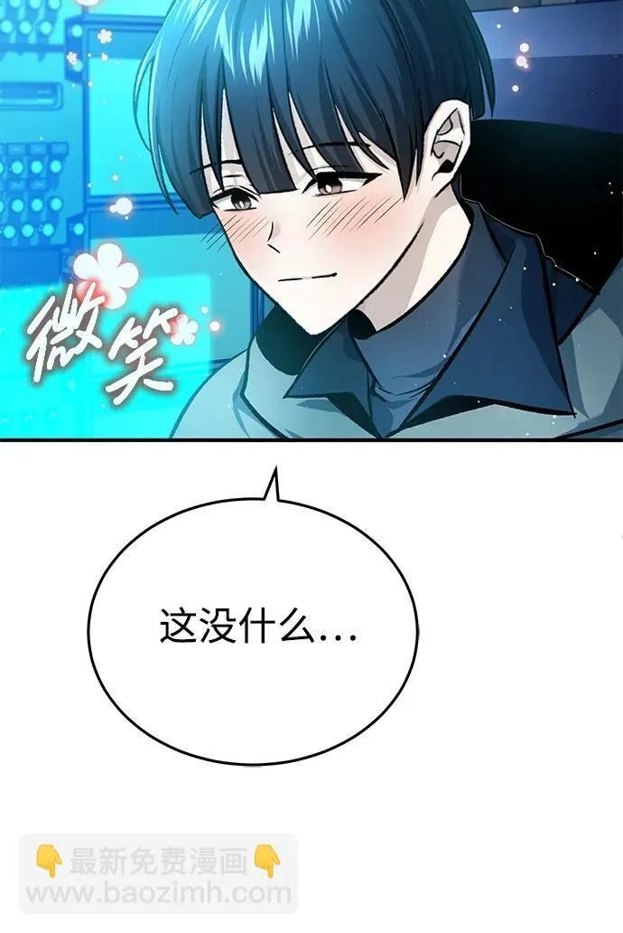 [第21话] 现在对付这个家伙 第17页