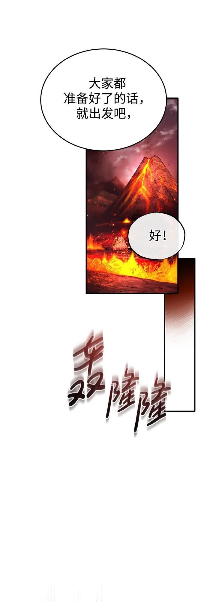 [第21话] 现在对付这个家伙 第18页