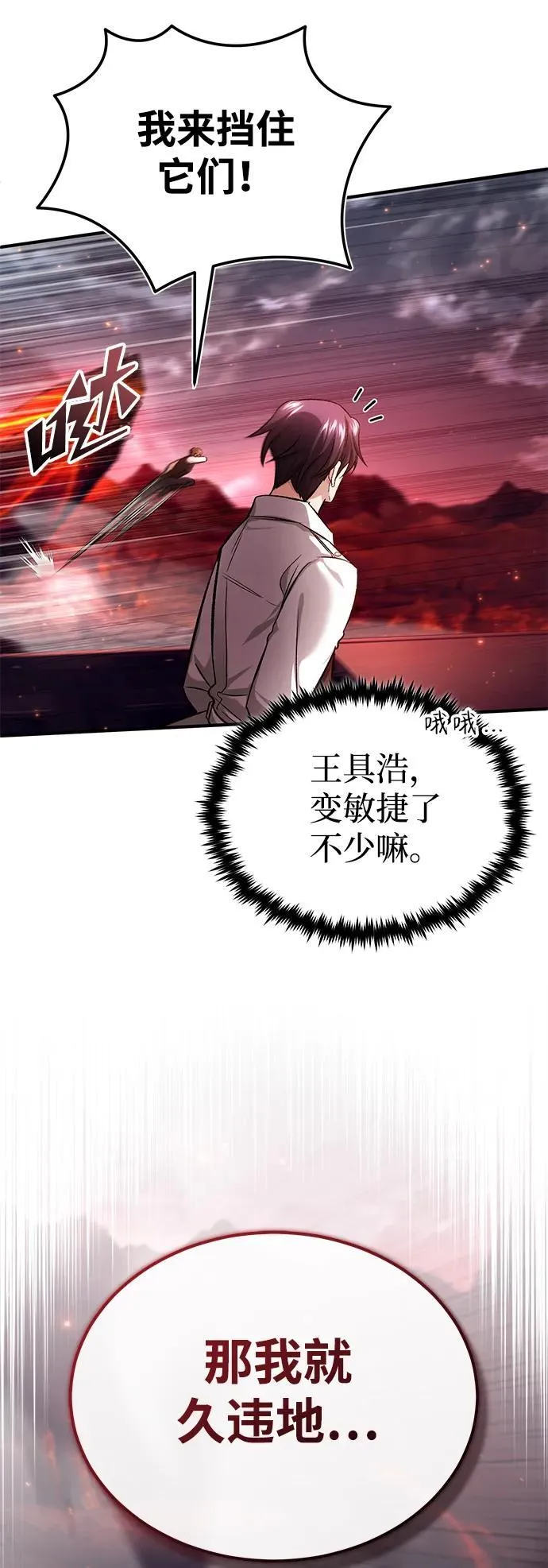 [第21话] 现在对付这个家伙 第20页