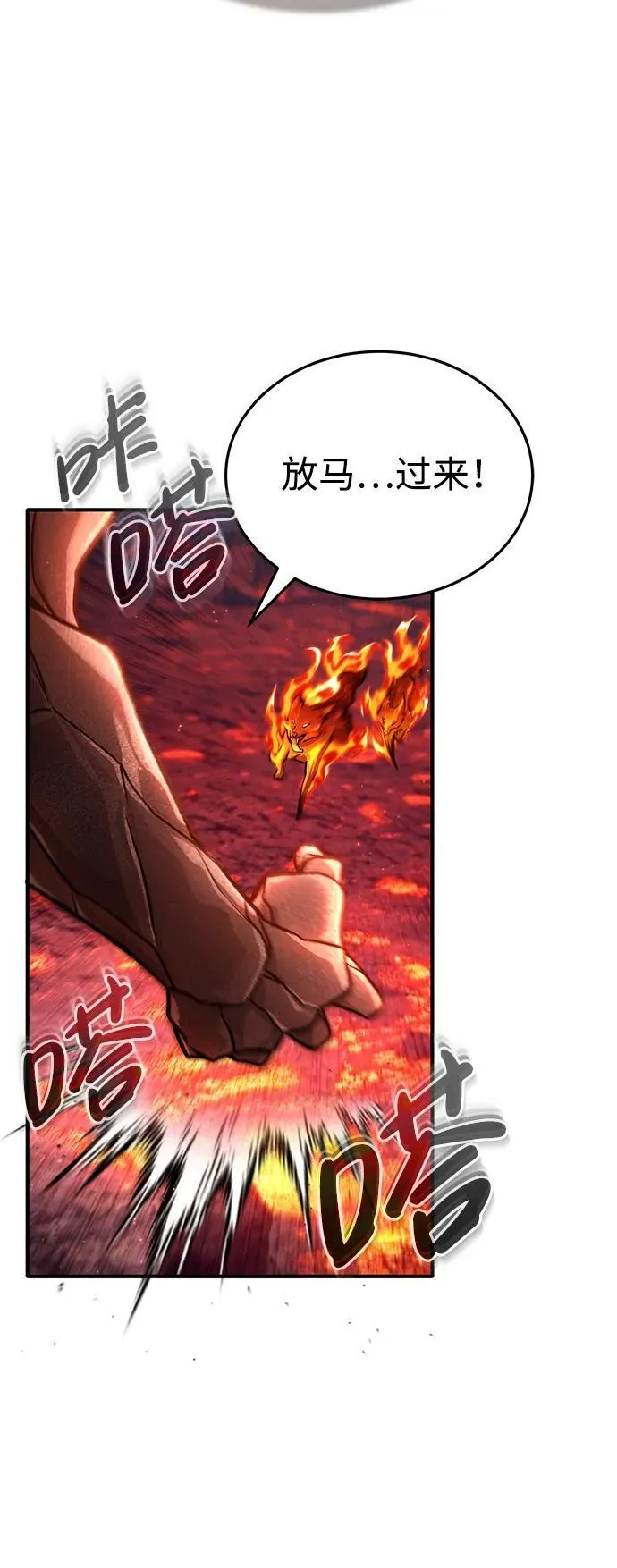 [第21话] 现在对付这个家伙 第22页