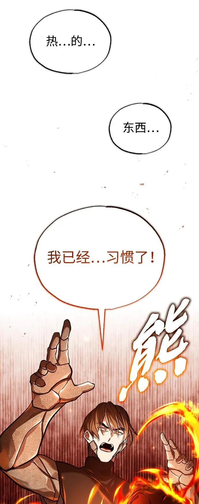 [第21话] 现在对付这个家伙 第23页