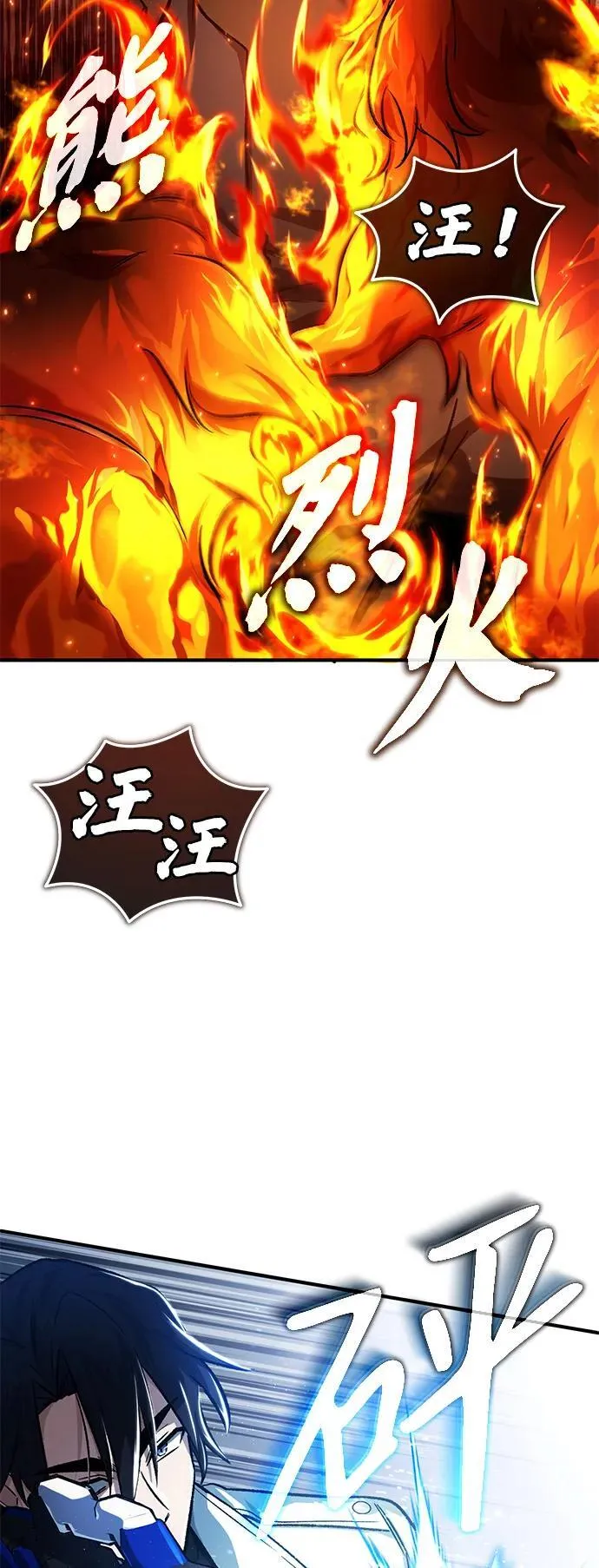 [第21话] 现在对付这个家伙 第24页