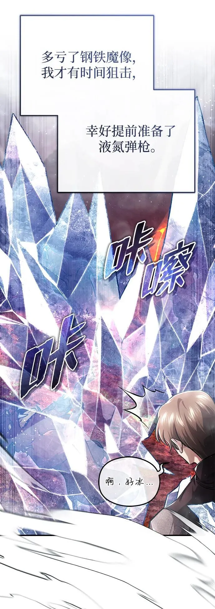 [第21话] 现在对付这个家伙 第27页