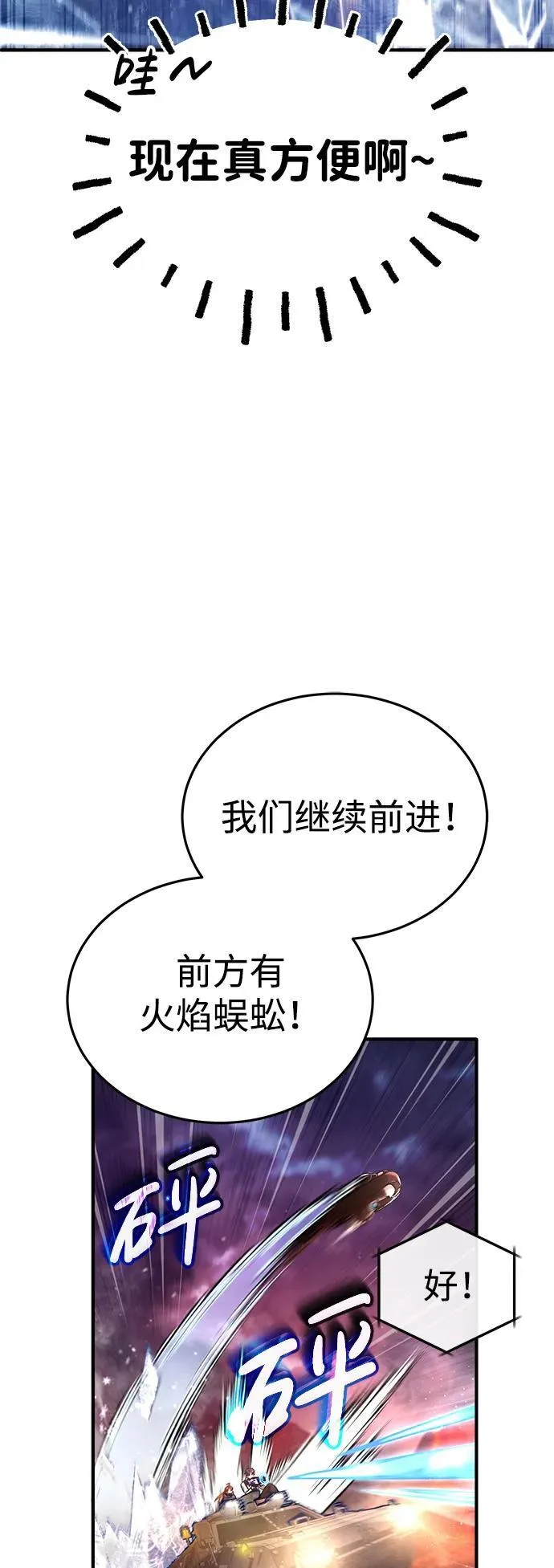[第21话] 现在对付这个家伙 第30页