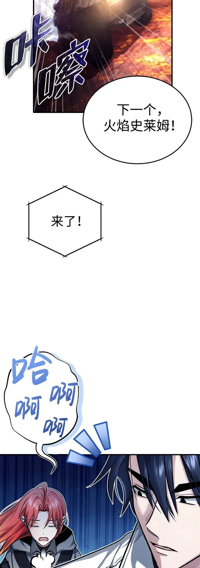 [第21话] 现在对付这个家伙 第31页