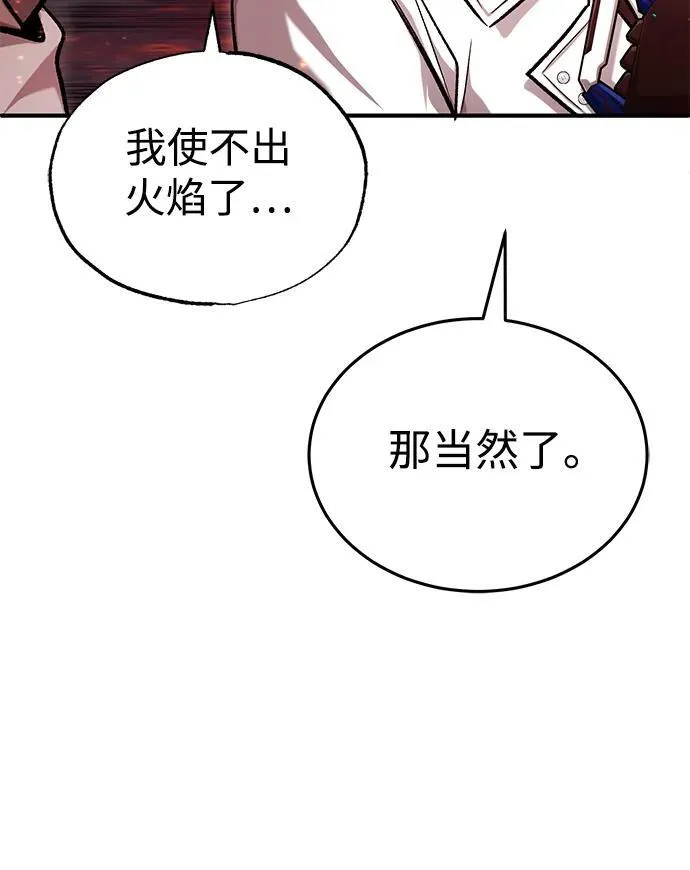[第21话] 现在对付这个家伙 第33页