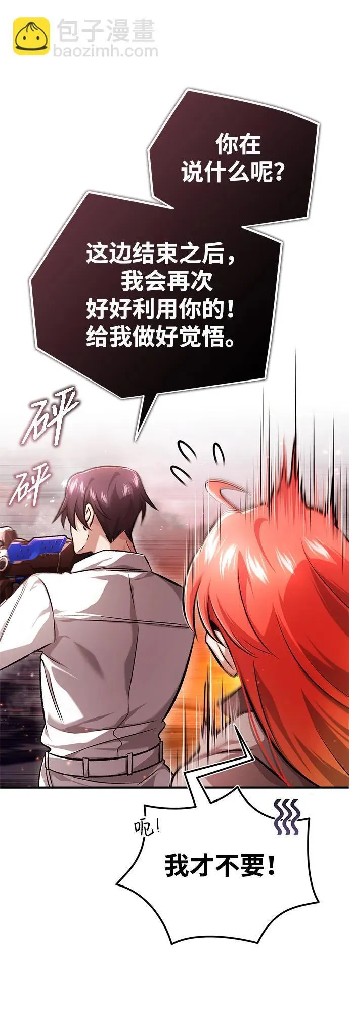 [第21话] 现在对付这个家伙 第35页