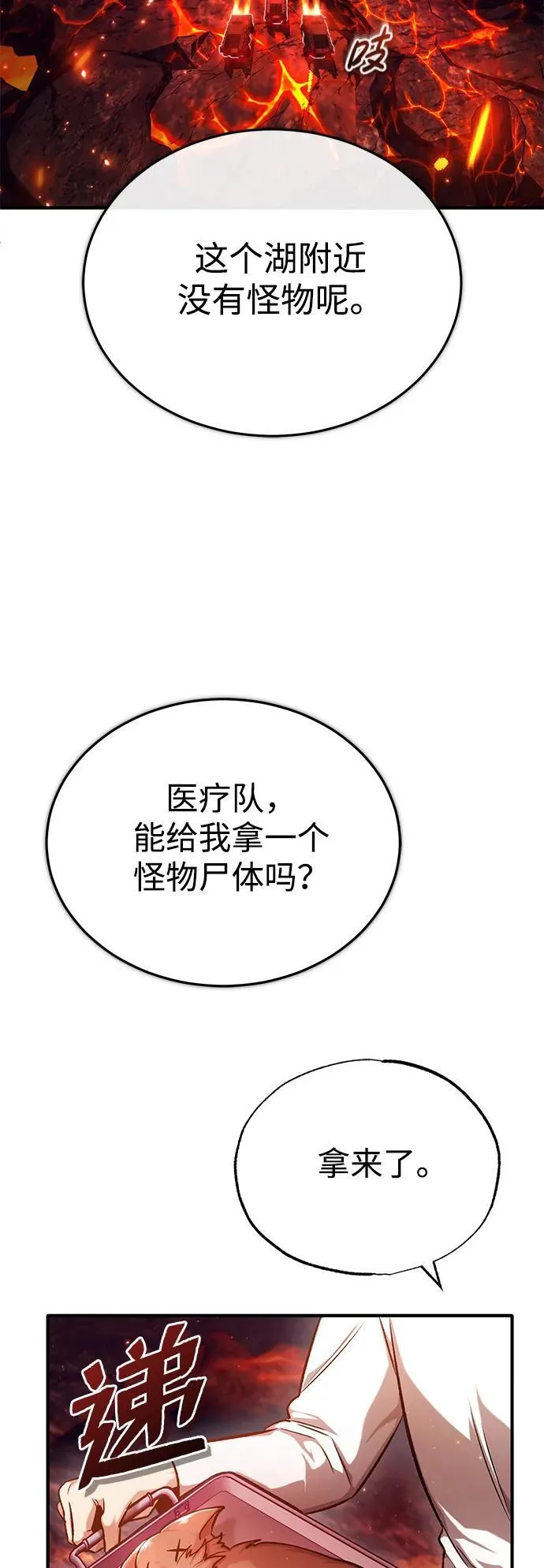 [第21话] 现在对付这个家伙 第39页