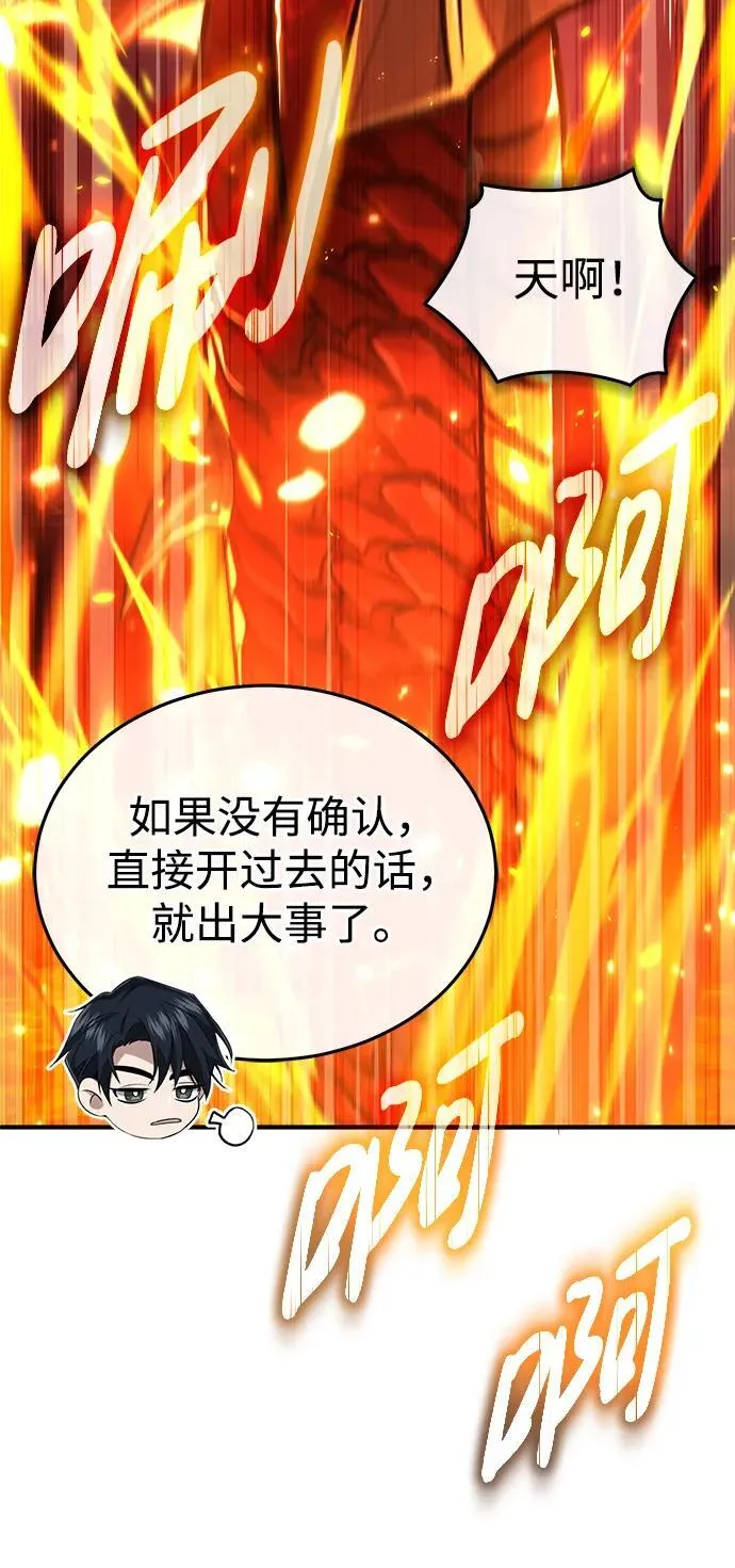 [第21话] 现在对付这个家伙 第42页