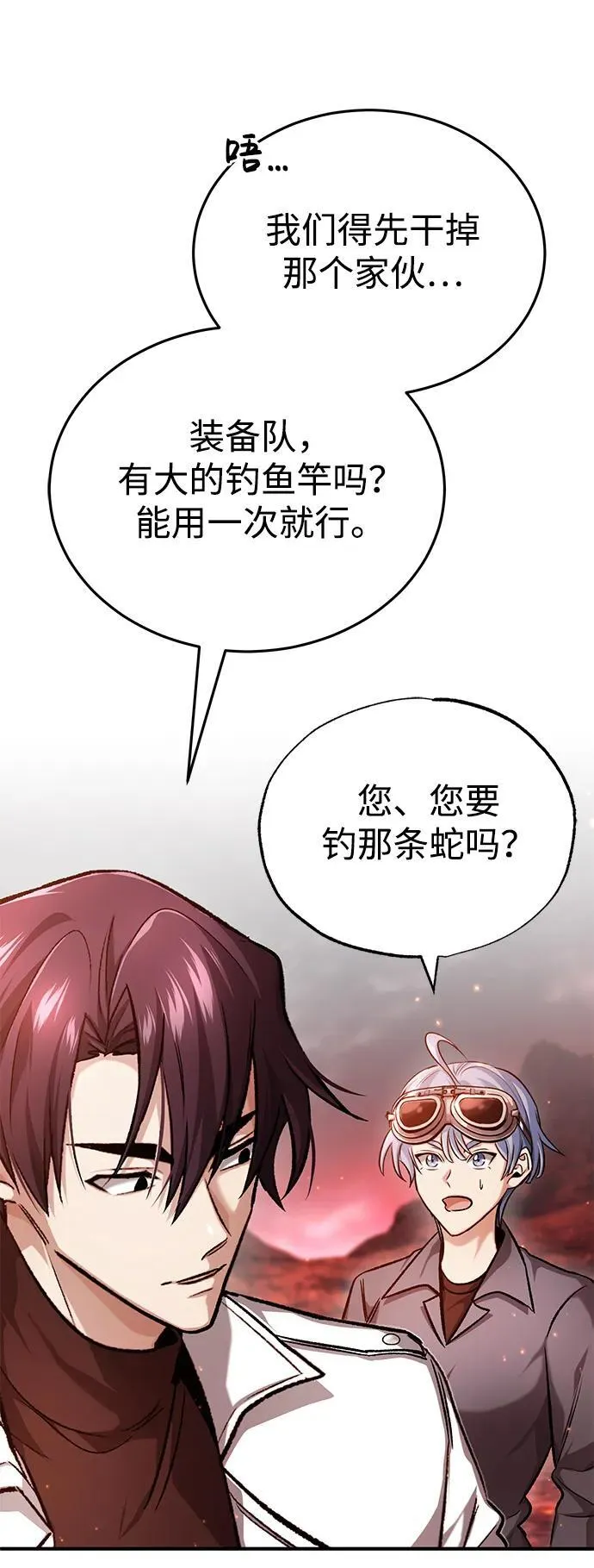 [第21话] 现在对付这个家伙 第43页