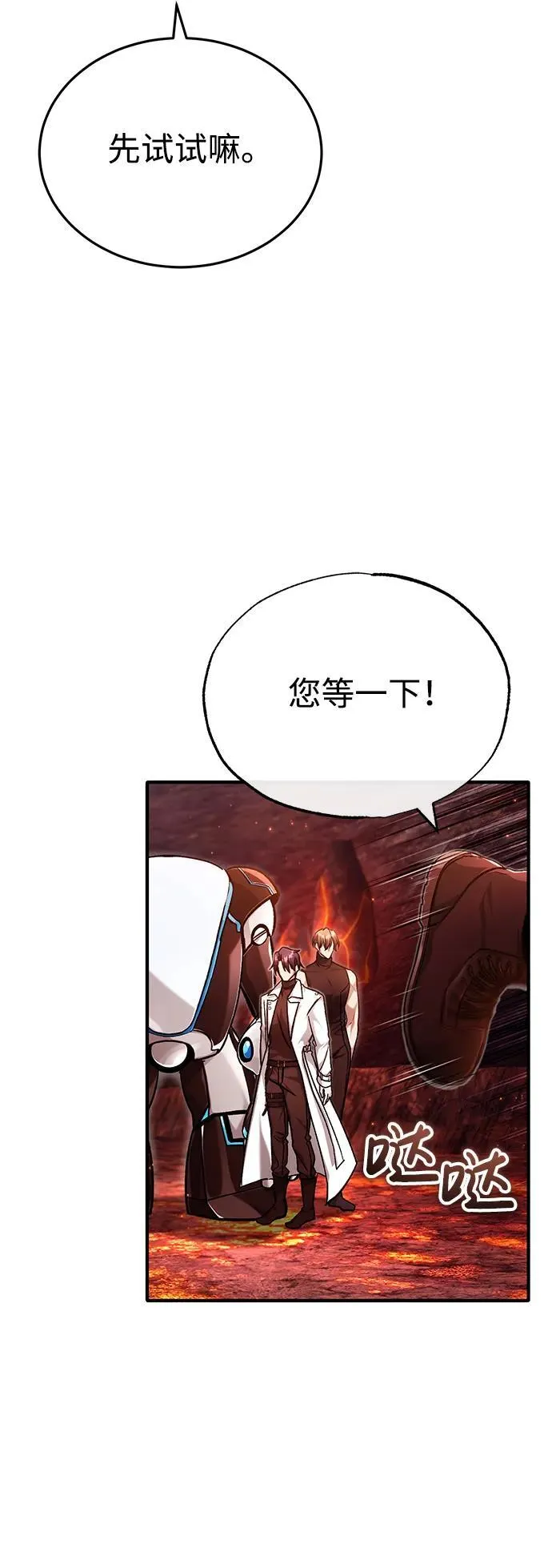 [第21话] 现在对付这个家伙 第44页