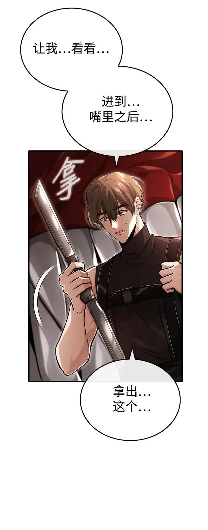 [第21话] 现在对付这个家伙 第53页