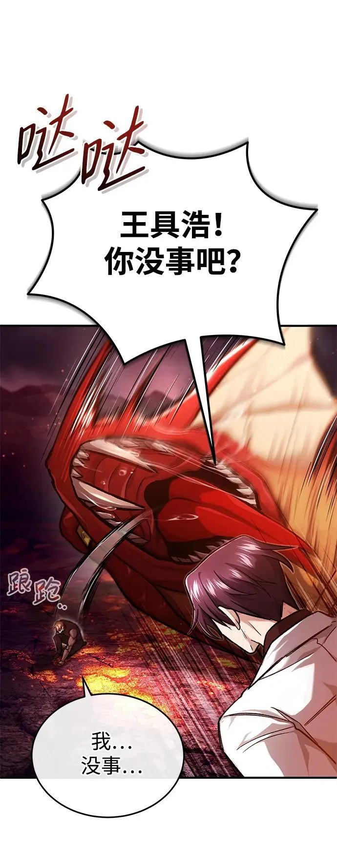 [第21话] 现在对付这个家伙 第58页