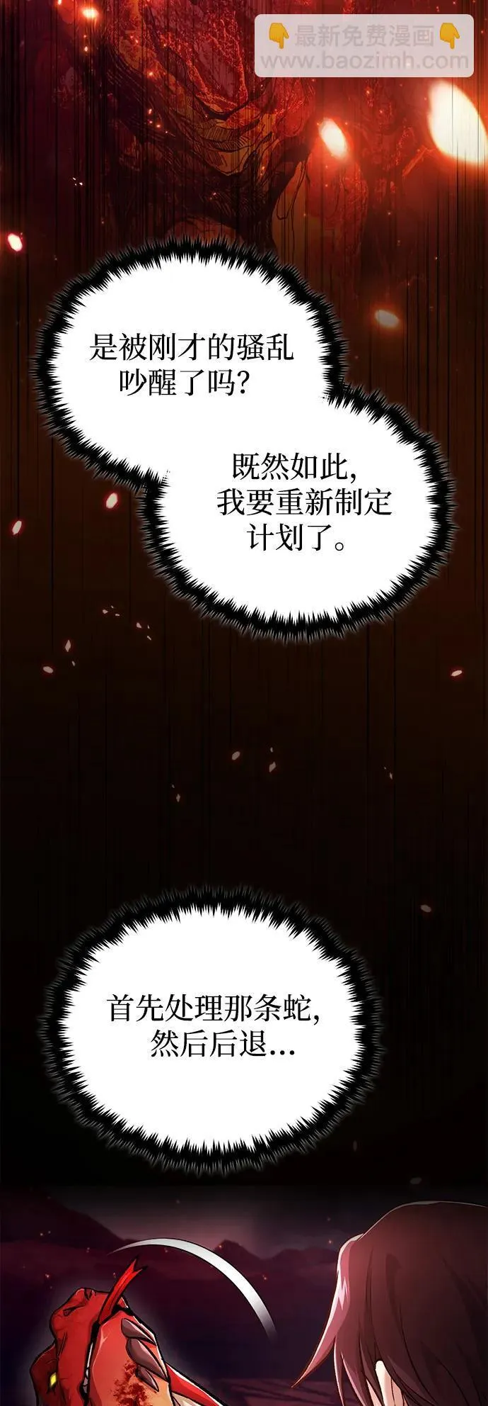 [第21话] 现在对付这个家伙 第62页