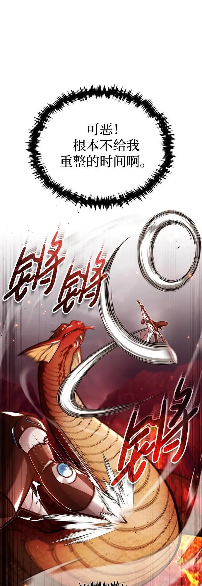 [第21话] 现在对付这个家伙 第67页