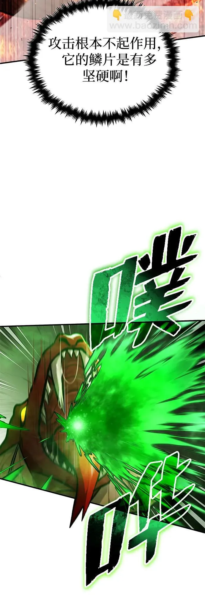 [第21话] 现在对付这个家伙 第68页