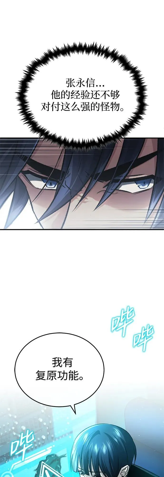 [第21话] 现在对付这个家伙 第70页