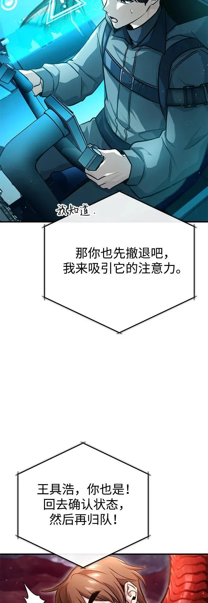 [第21话] 现在对付这个家伙 第71页