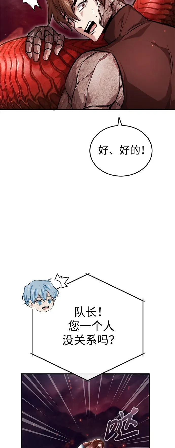 [第21话] 现在对付这个家伙 第72页