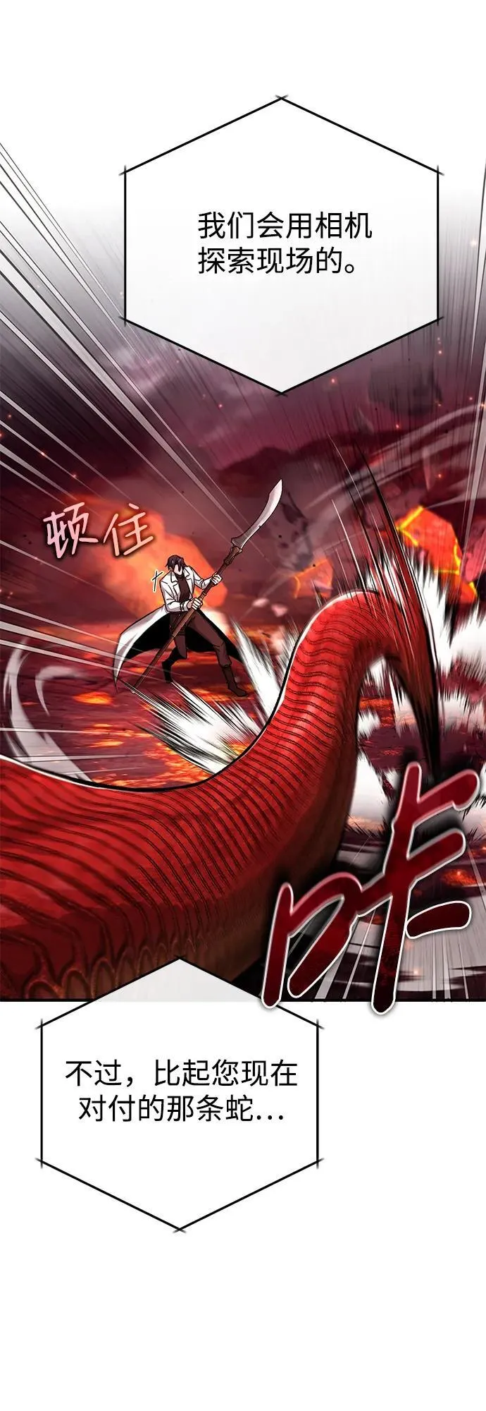 [第21话] 现在对付这个家伙 第74页