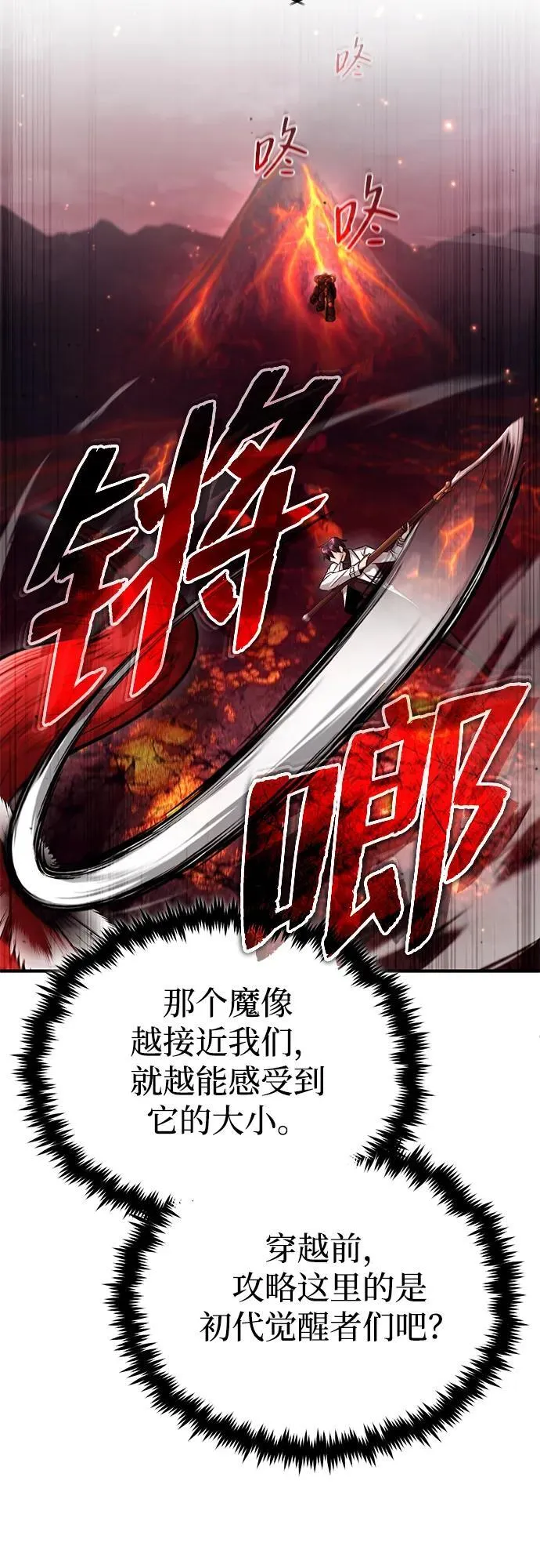 [第21话] 现在对付这个家伙 第76页