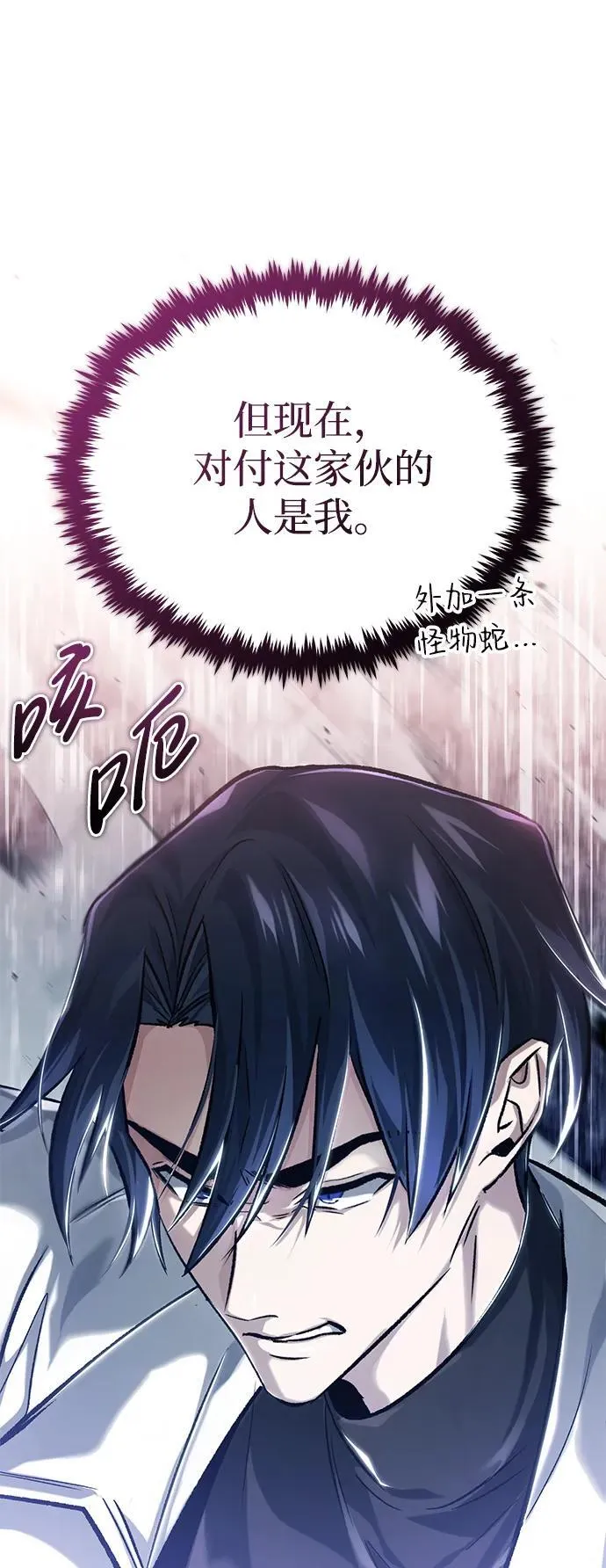 [第21话] 现在对付这个家伙 第77页