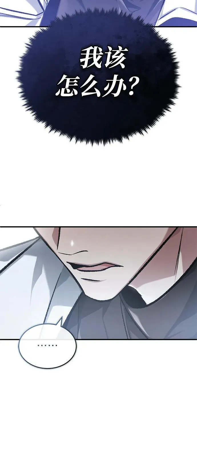[第21话] 现在对付这个家伙 第78页