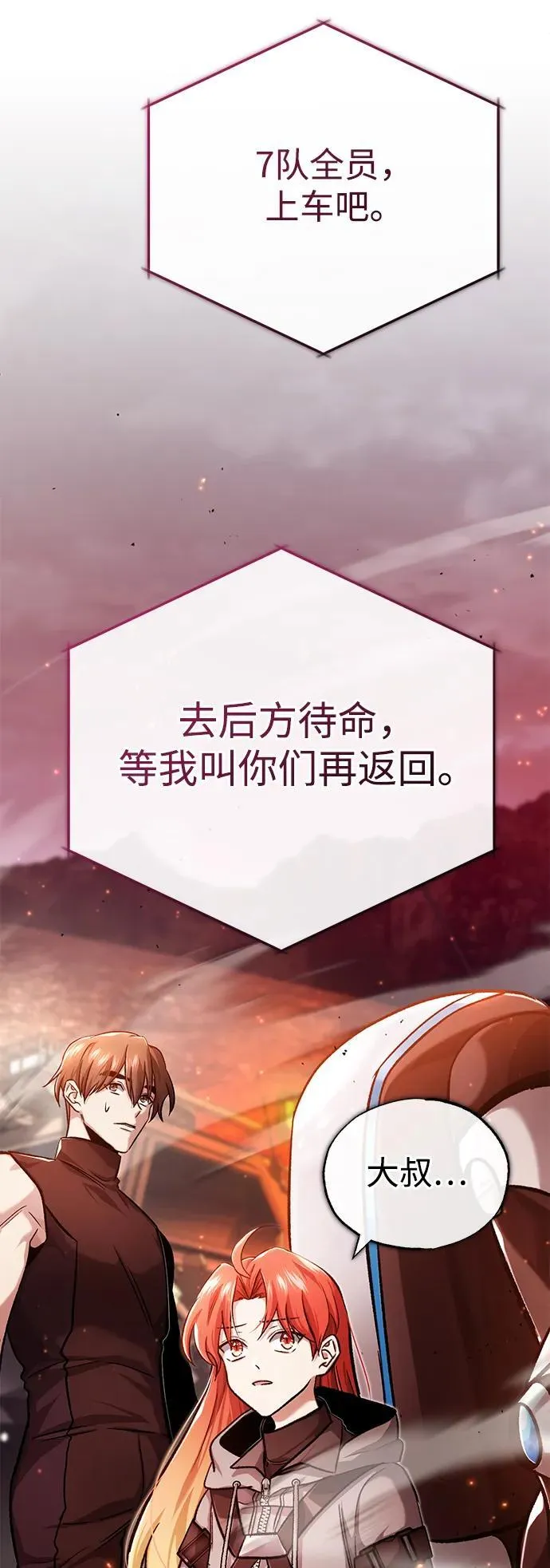 [第21话] 现在对付这个家伙 第79页