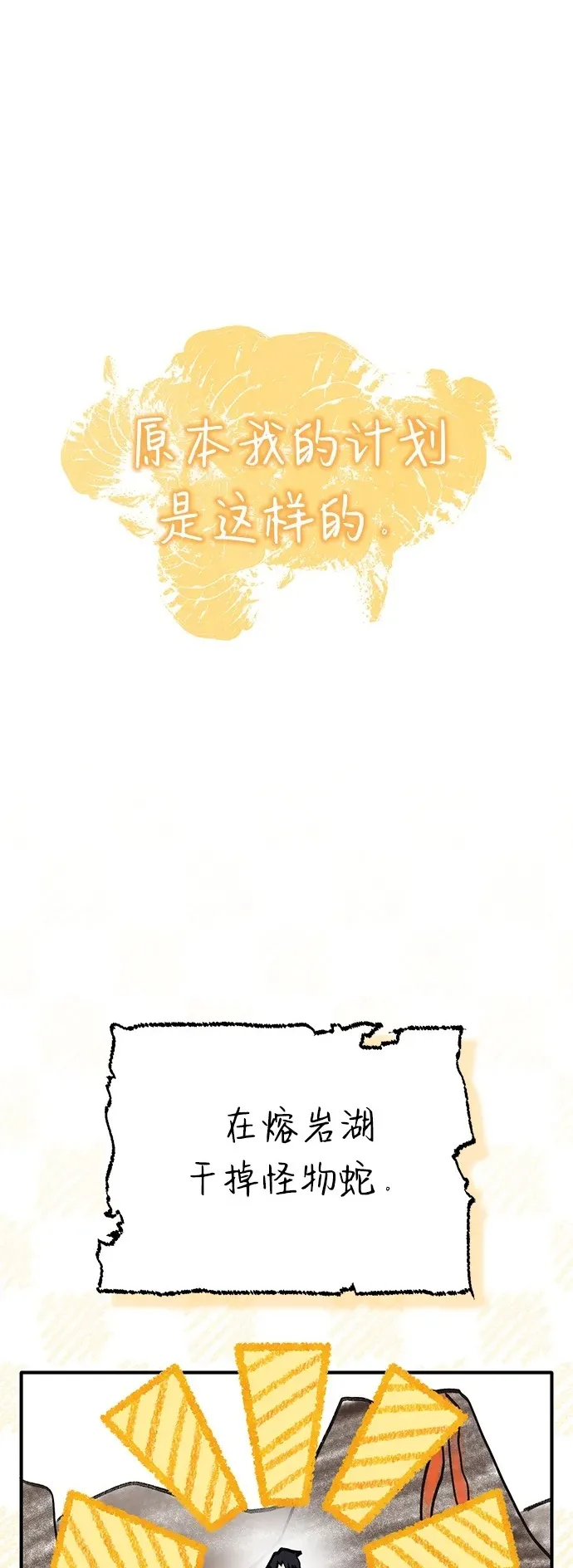 [第21话] 现在对付这个家伙 第82页