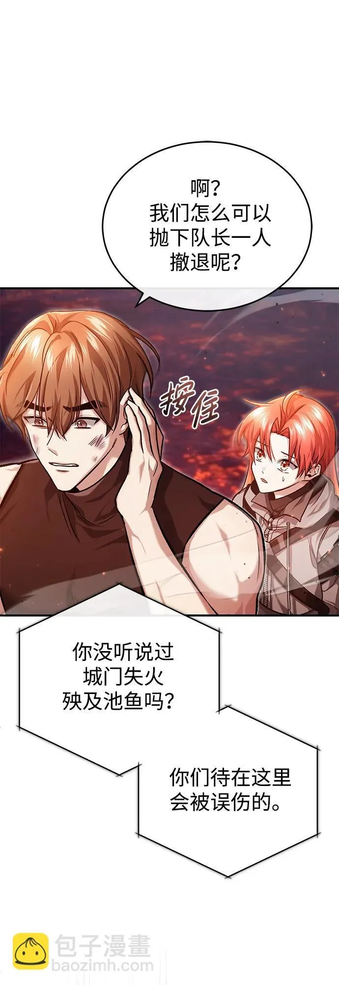 [第22话] 我要赚炸鸡钱！ 第6页