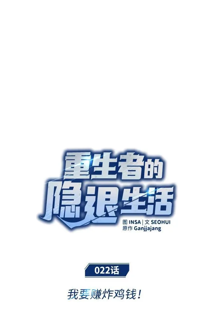 [第22话] 我要赚炸鸡钱！ 第9页