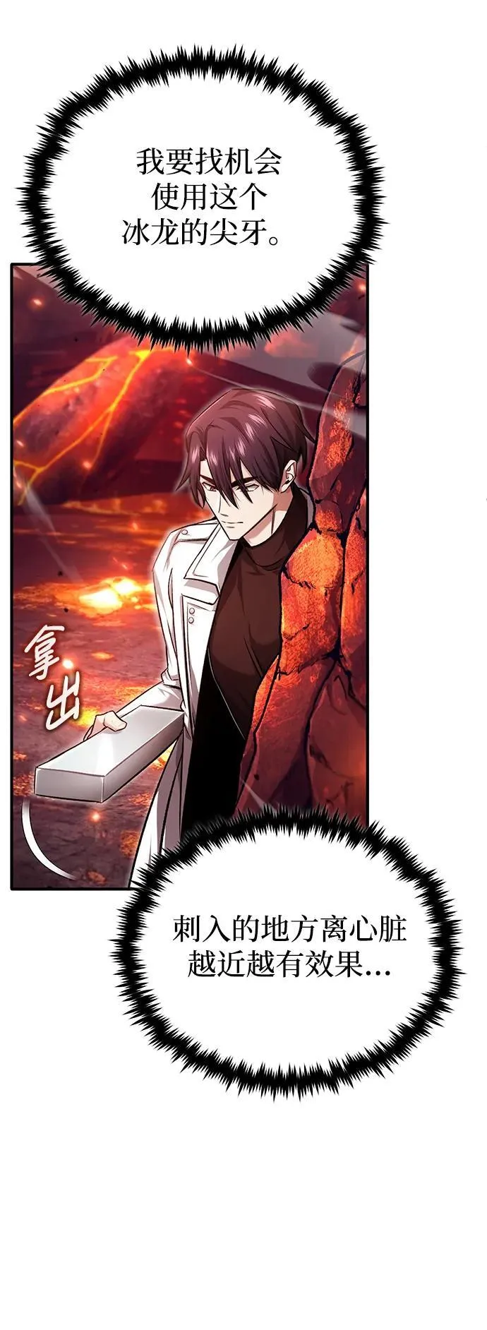 [第22话] 我要赚炸鸡钱！ 第30页