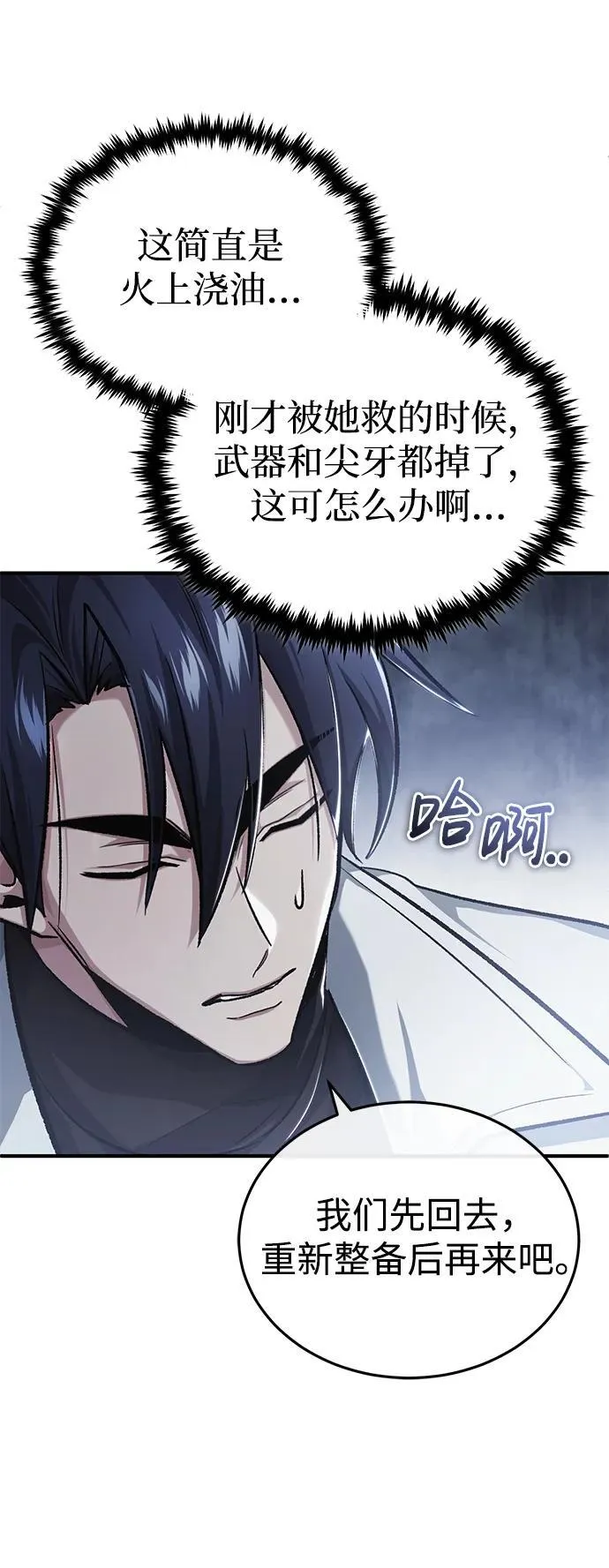 [第22话] 我要赚炸鸡钱！ 第55页