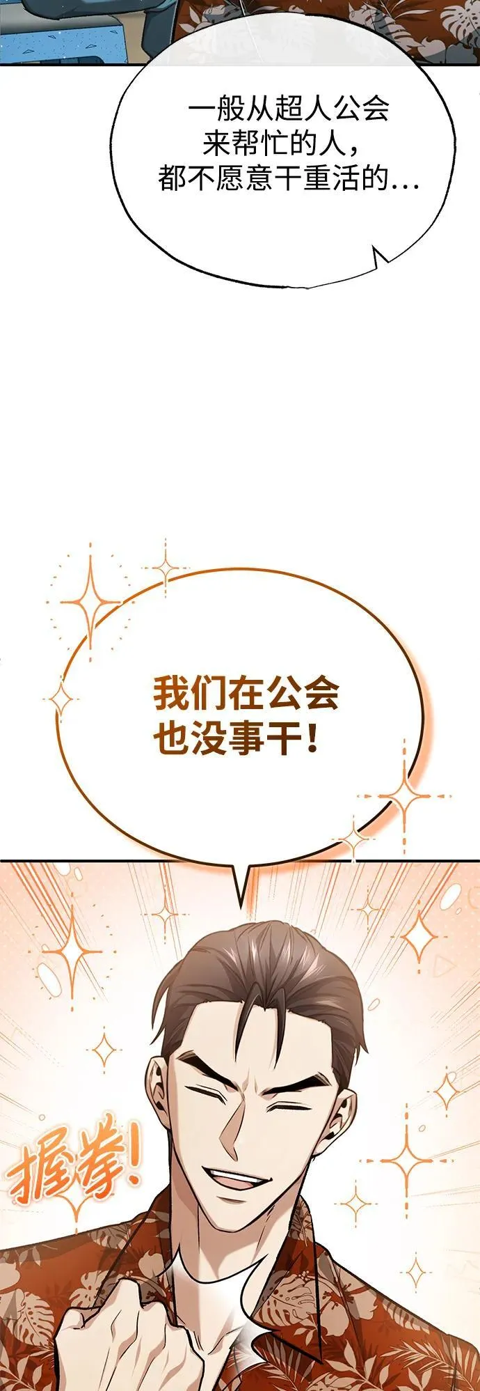 [第22话] 我要赚炸鸡钱！ 第68页