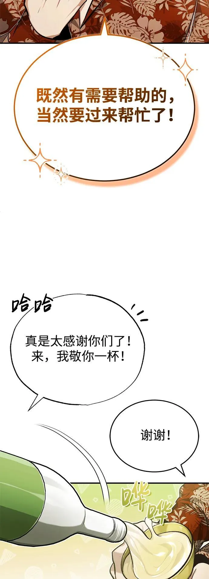 [第22话] 我要赚炸鸡钱！ 第69页