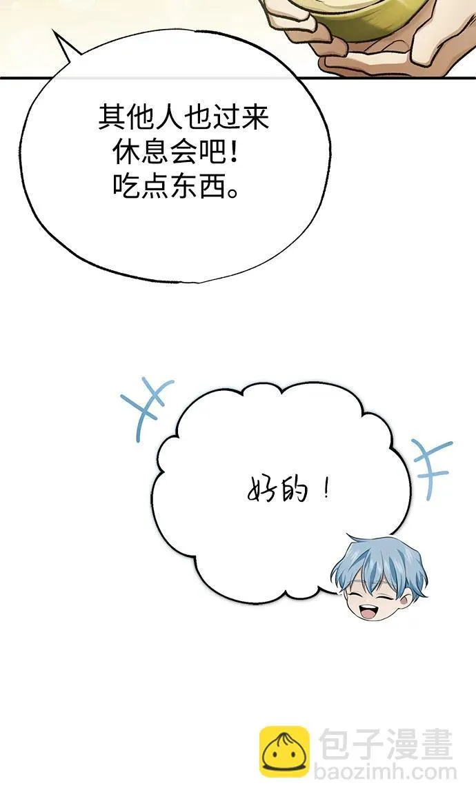 [第22话] 我要赚炸鸡钱！ 第70页