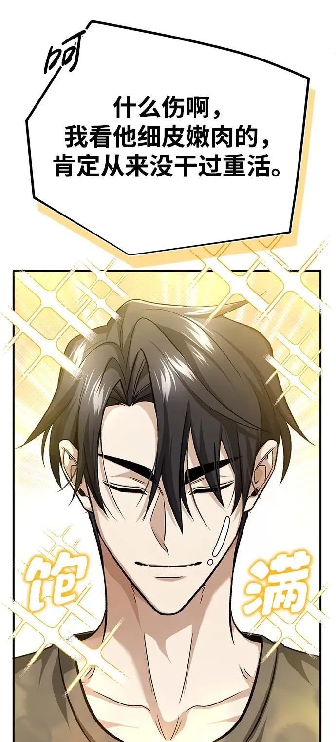 [第22话] 我要赚炸鸡钱！ 第73页