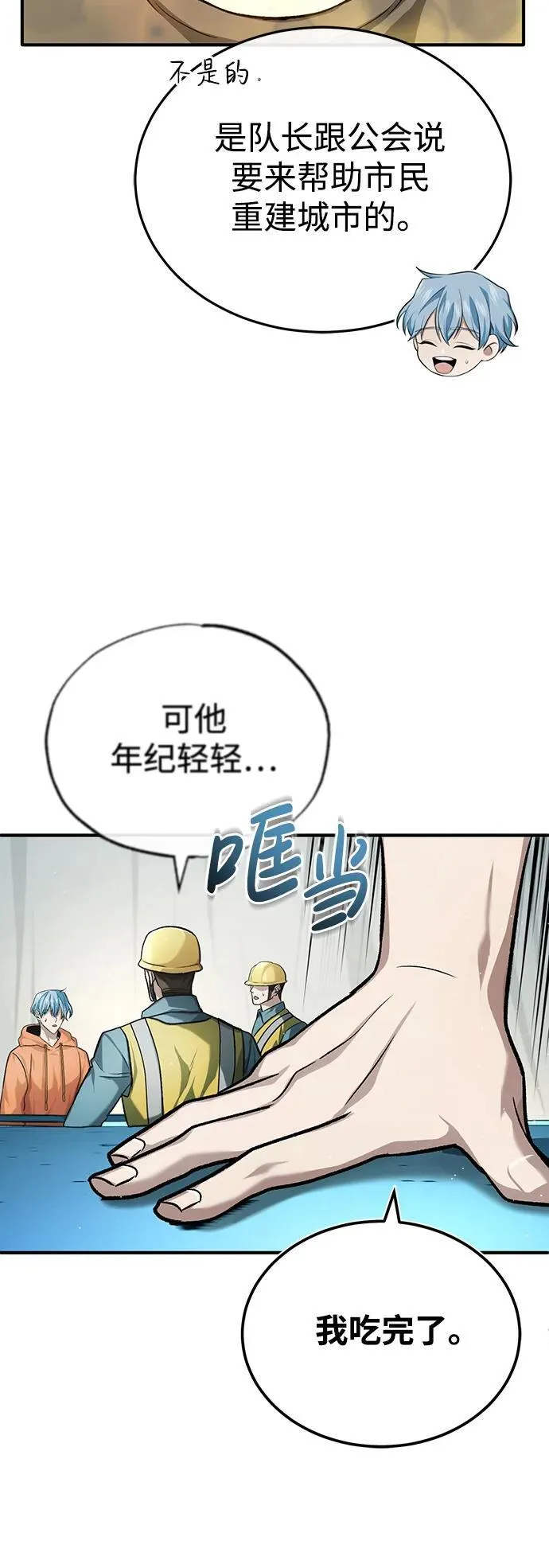 [第22话] 我要赚炸鸡钱！ 第74页