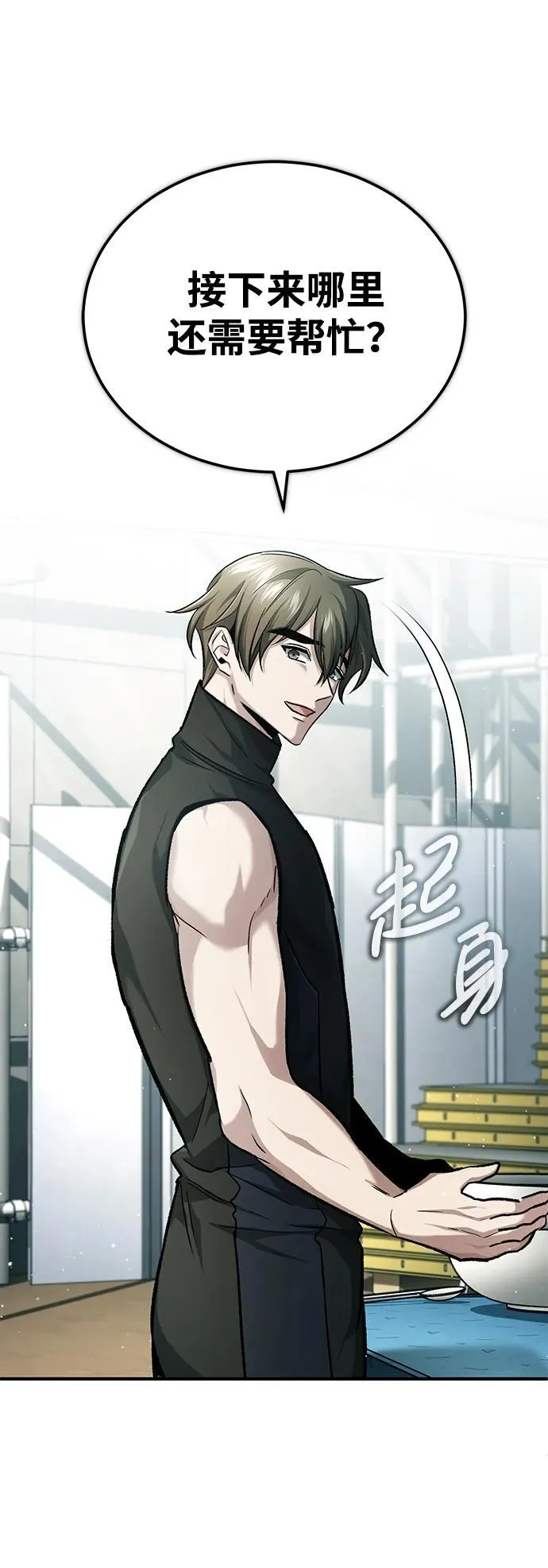 [第22话] 我要赚炸鸡钱！ 第75页