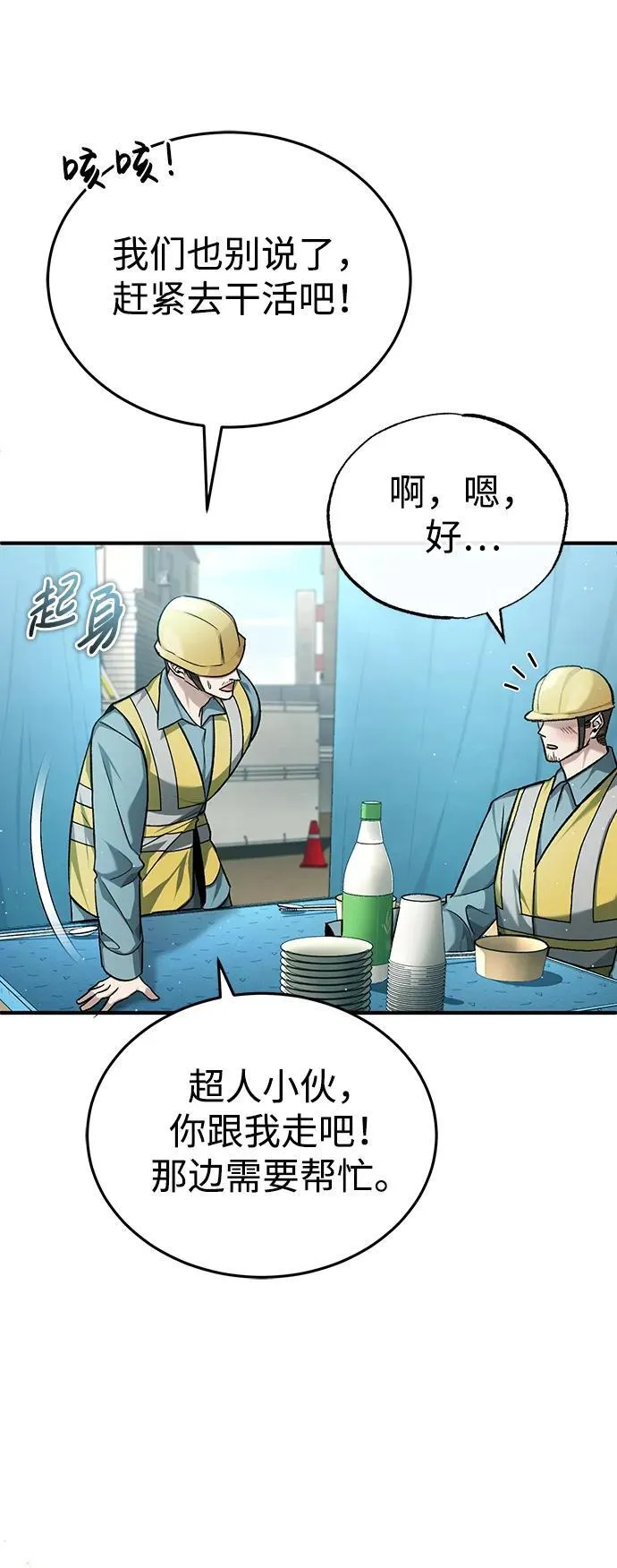 [第22话] 我要赚炸鸡钱！ 第76页