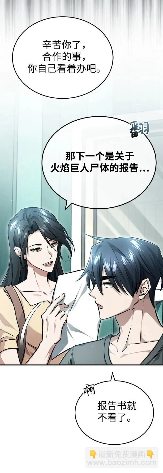 [第23话] 我在那里一直 第18页