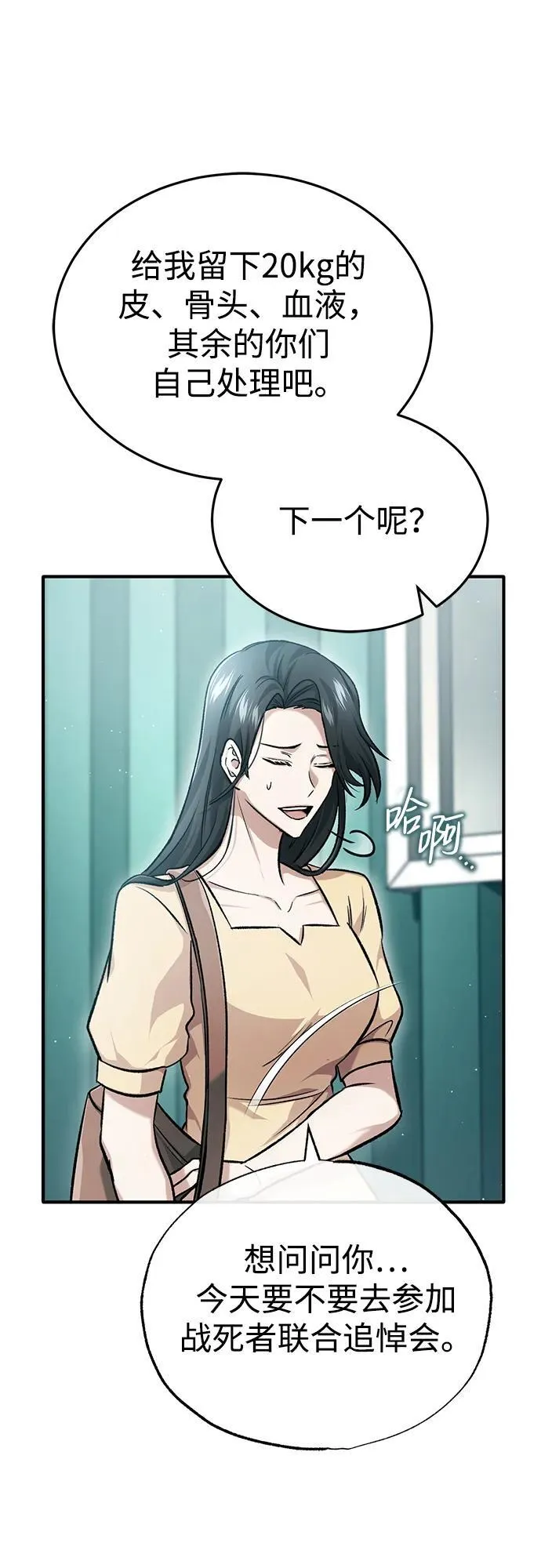 [第23话] 我在那里一直 第19页
